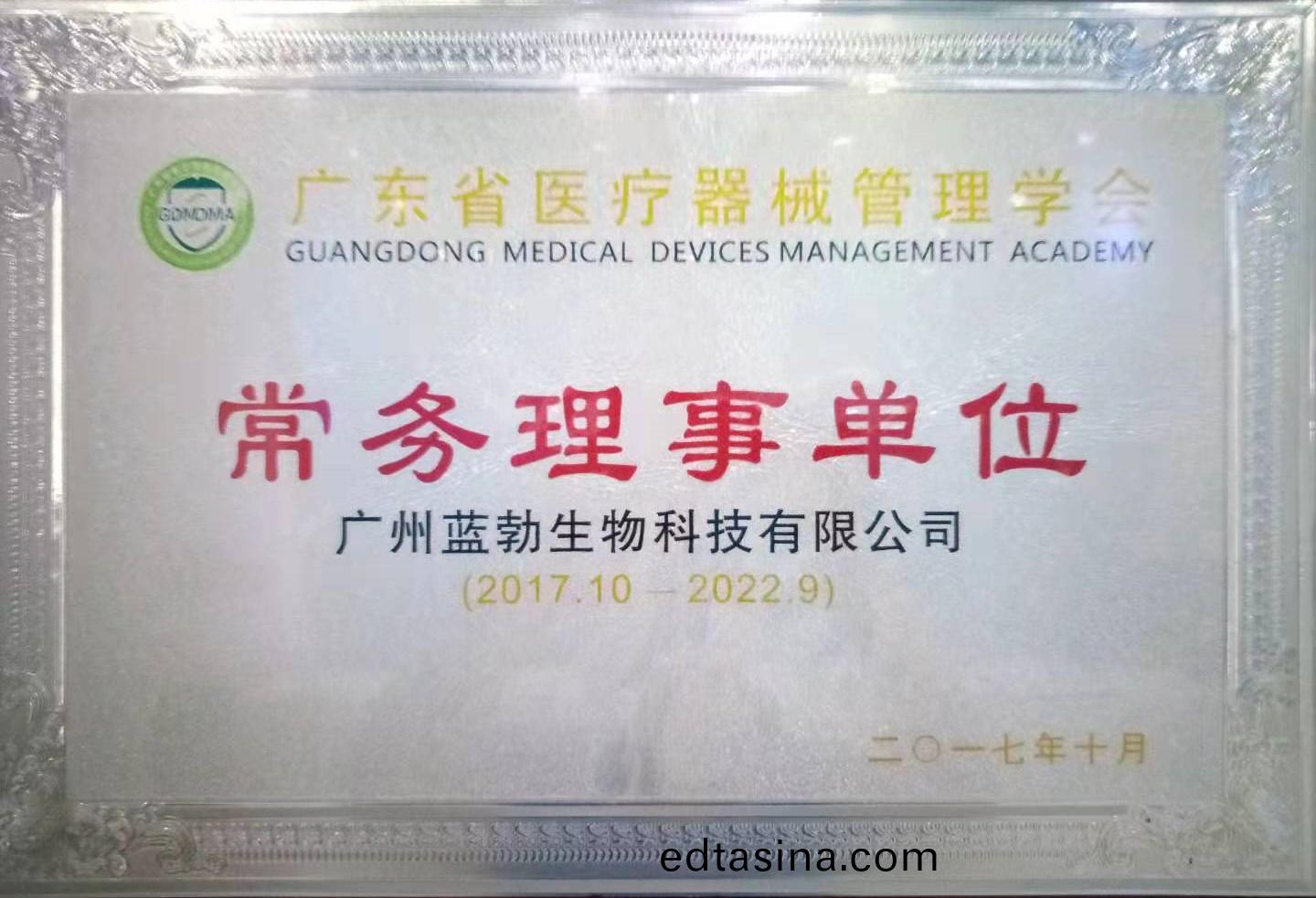 廣東(dong)省醫療器(qi)械筦(guan)理(li)學(xue)會(hui)常(chang)務(wu)理事單(dan)位