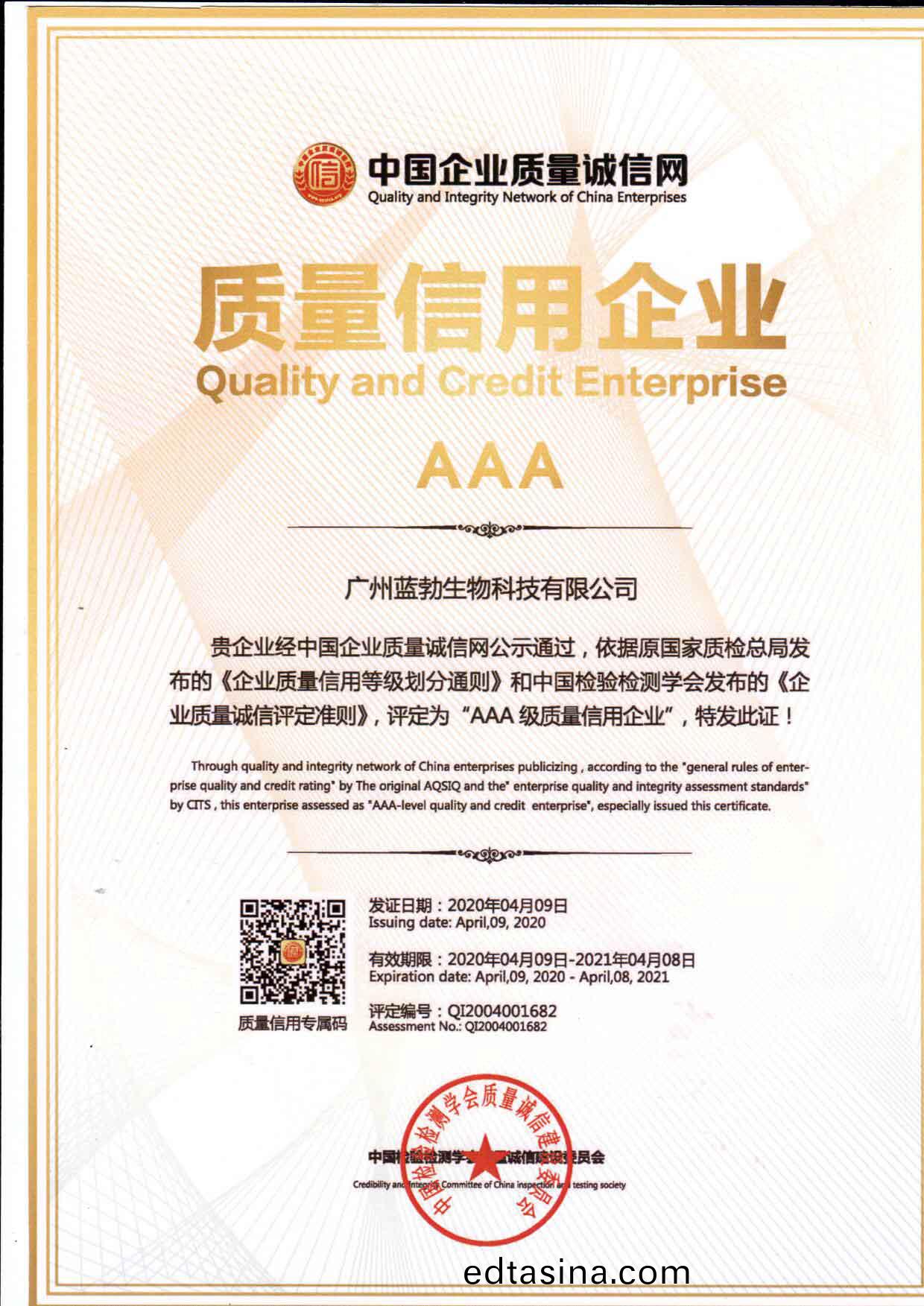 質(zhi)量信(xin)用(yong)AAA企業(ye)