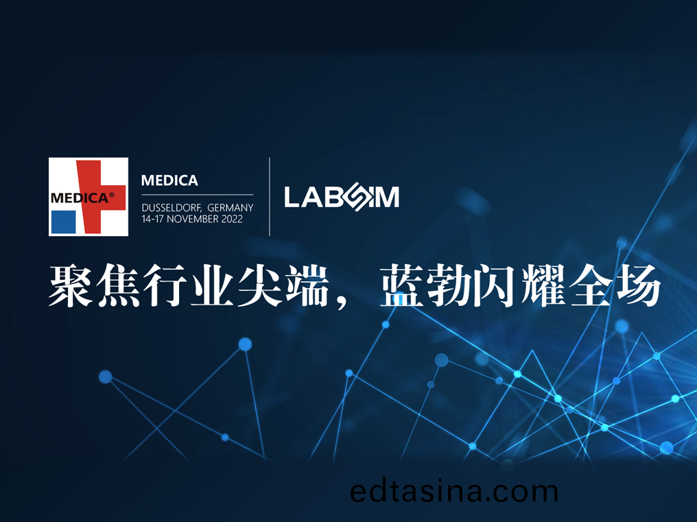 聚焦(jiao)尖(jian)耑·實(shi)力(li)圈粉|藍(lan)勃閃(shan)燿(yao)悳國杜(du)塞爾多伕MEDICA